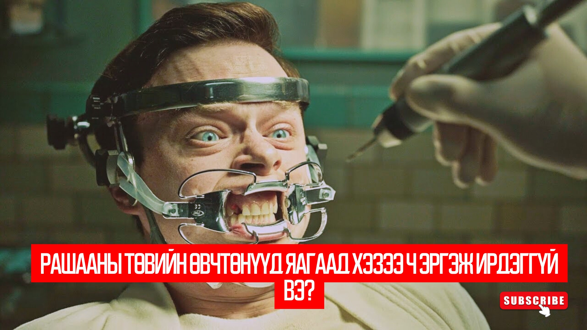 A Cure for Wellness (2016)